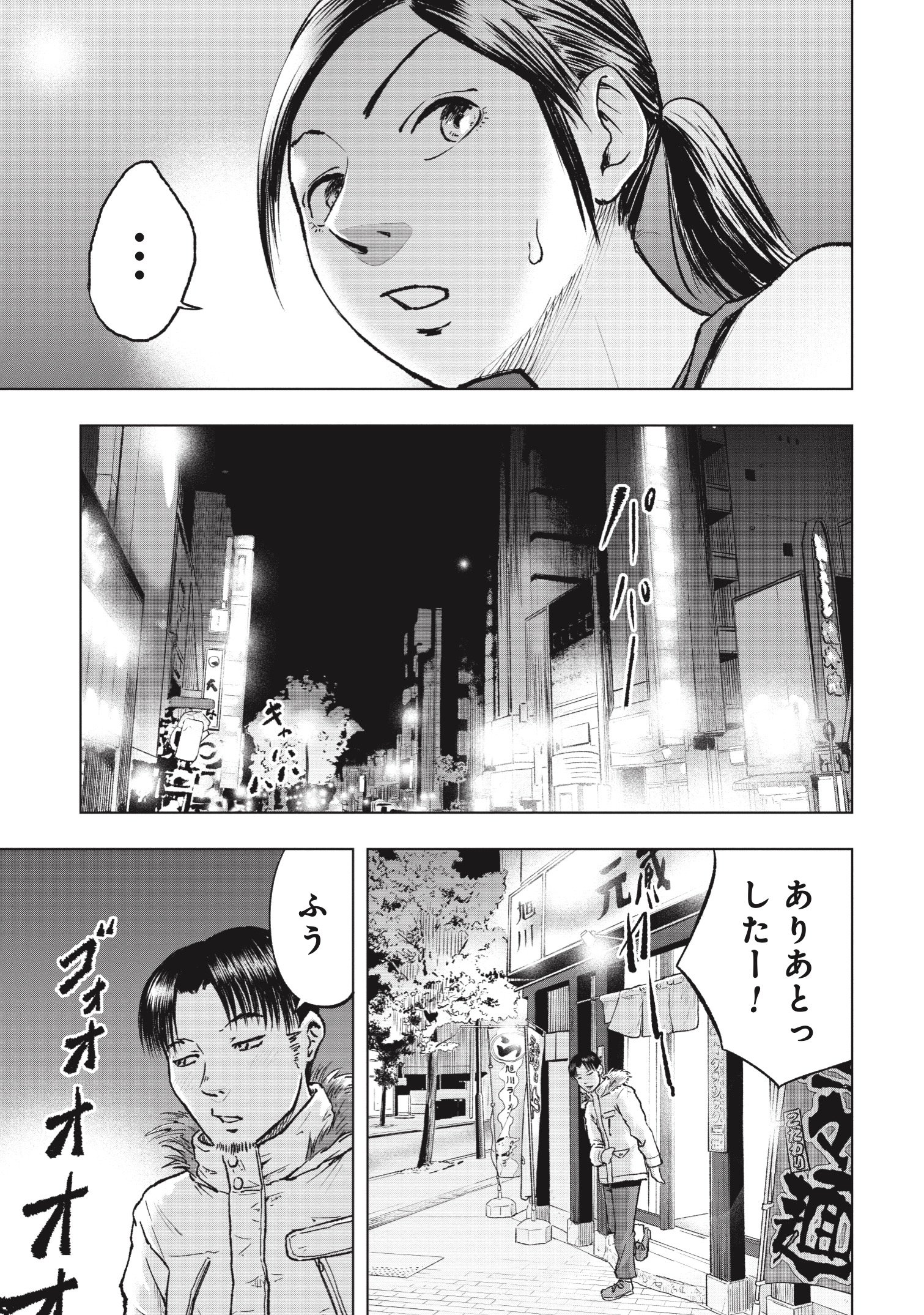 『クマ撃ちの女』（c）安島薮太／新潮社