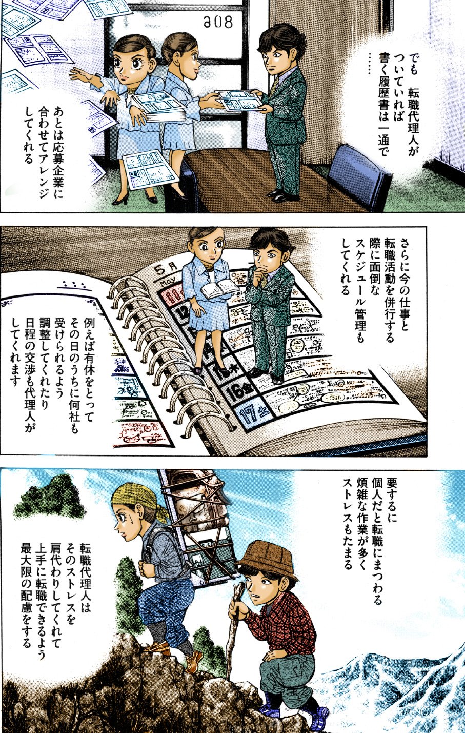 『エンゼルバンク』（c）三田紀房／コルク