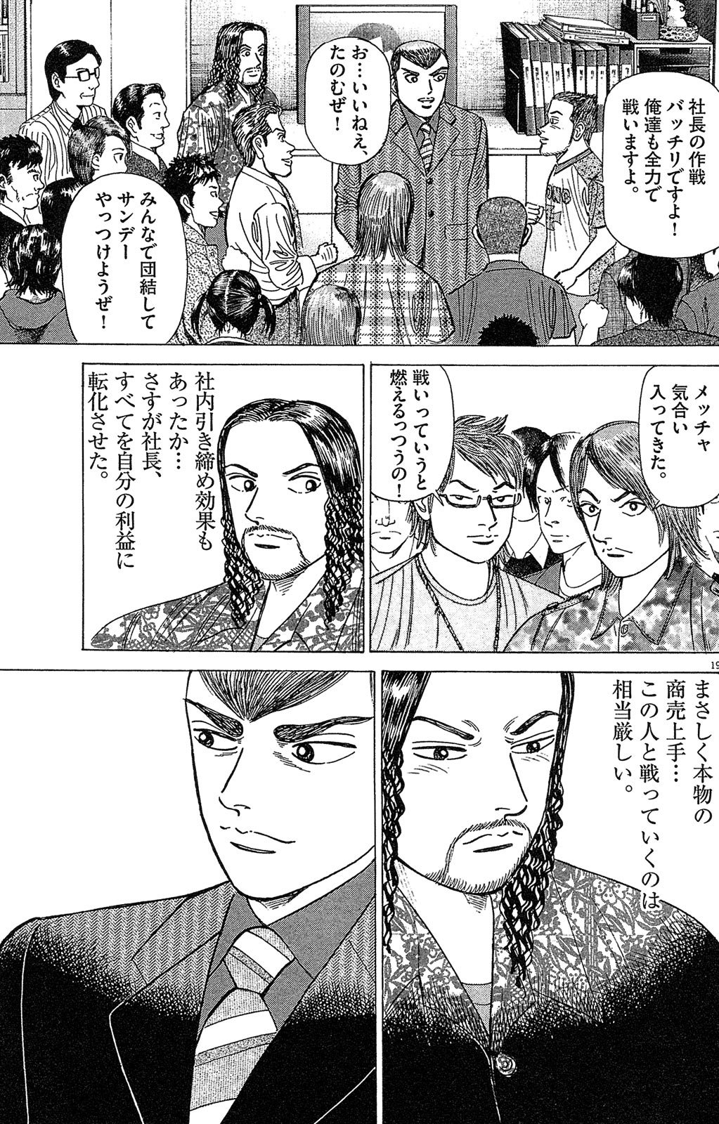 漫画マネーの拳 9巻P181