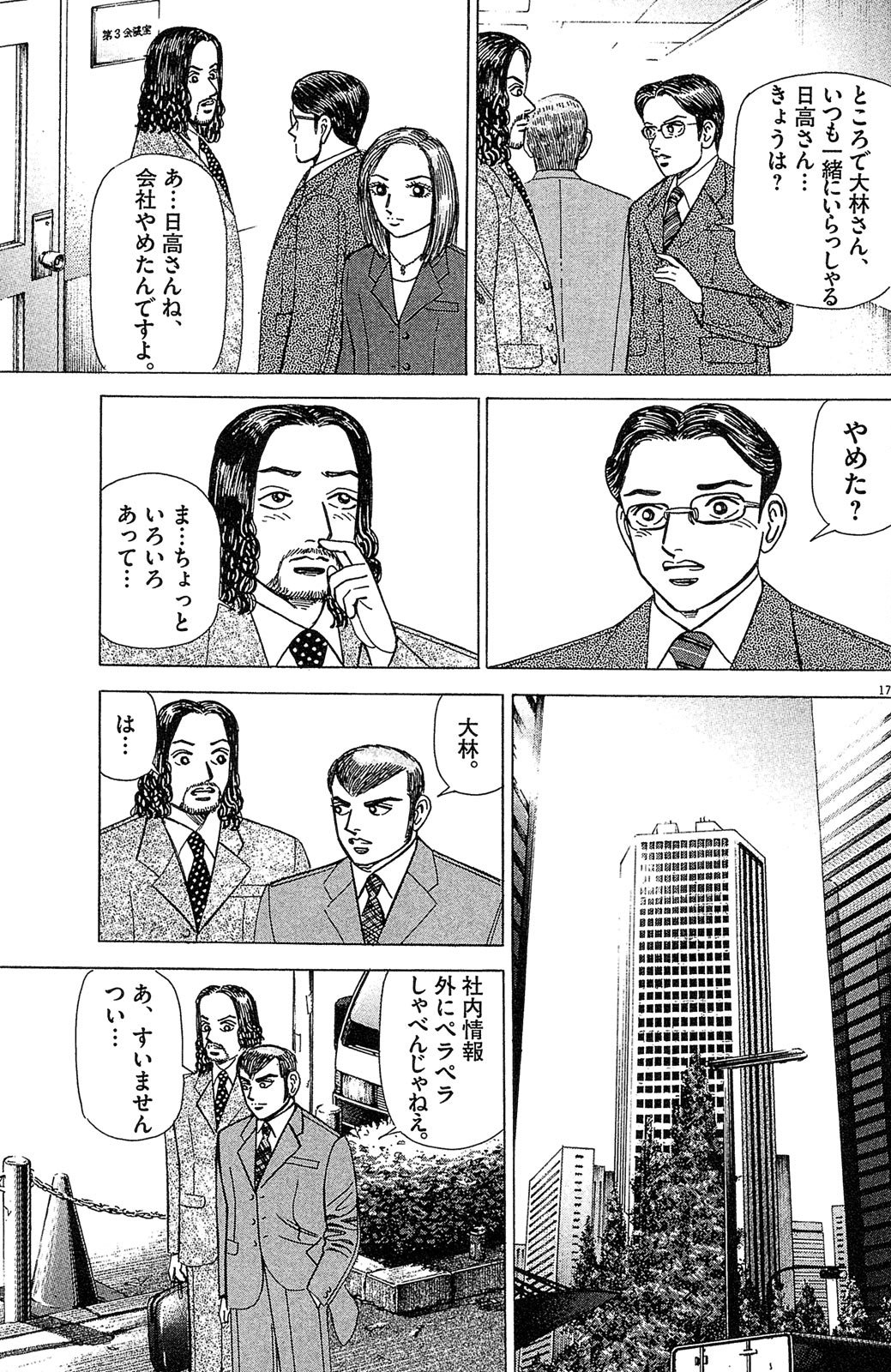 漫画マネーの拳 4巻P177