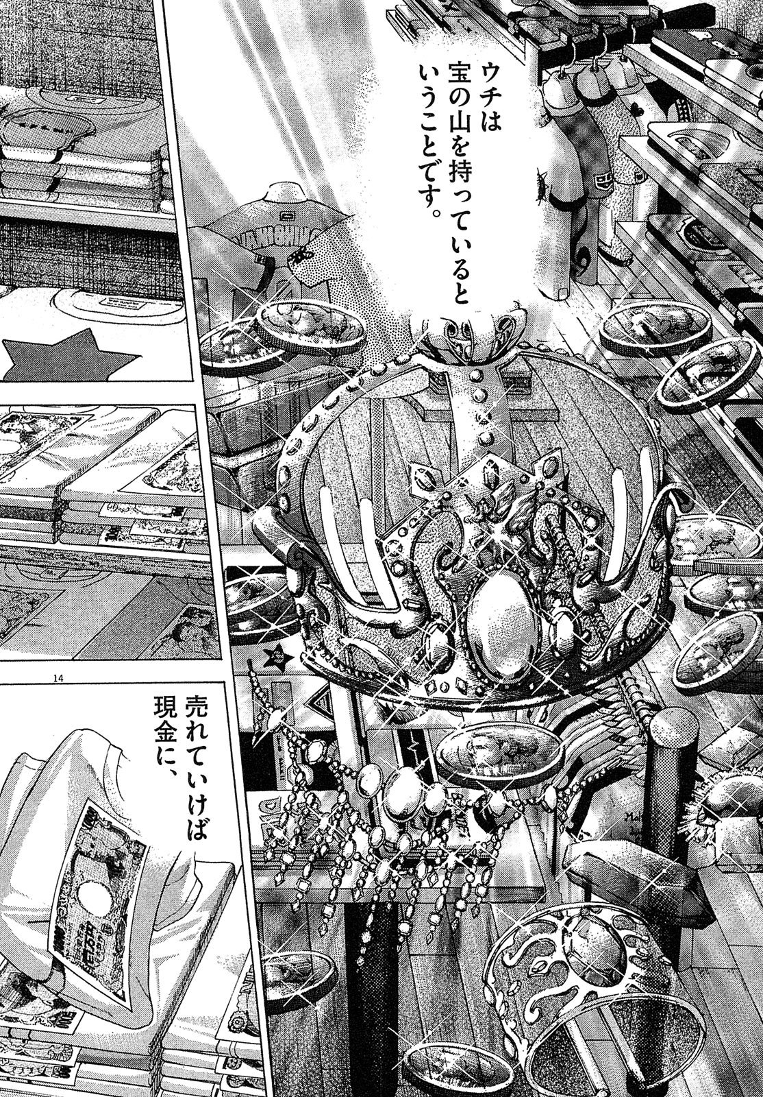 漫画マネーの拳 4巻P40