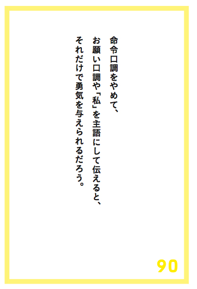 「コピーとっておいて」という言い方が相手のやる気を奪う理由
