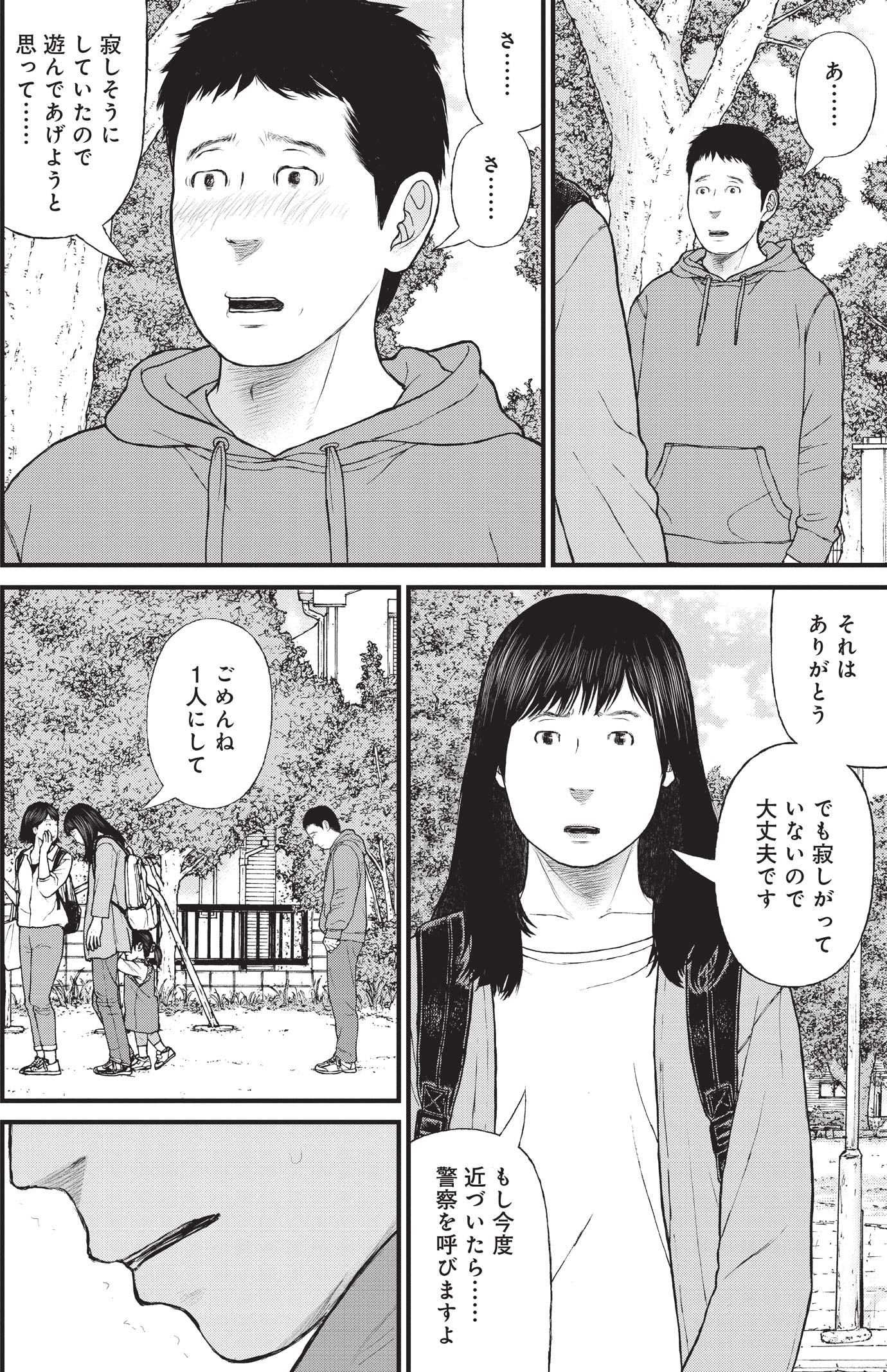 『ケーキの切れない非行少年たち』（c）宮口幸治 鈴木マサカズ／新潮社