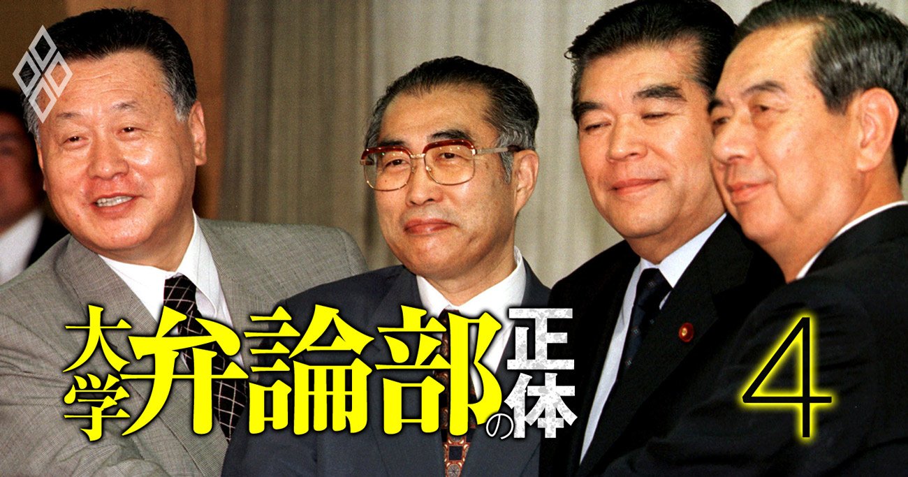 早稲田は5人の首相を輩出！東大、早慶、明治、中央の「弁論部OB政治家」大公開