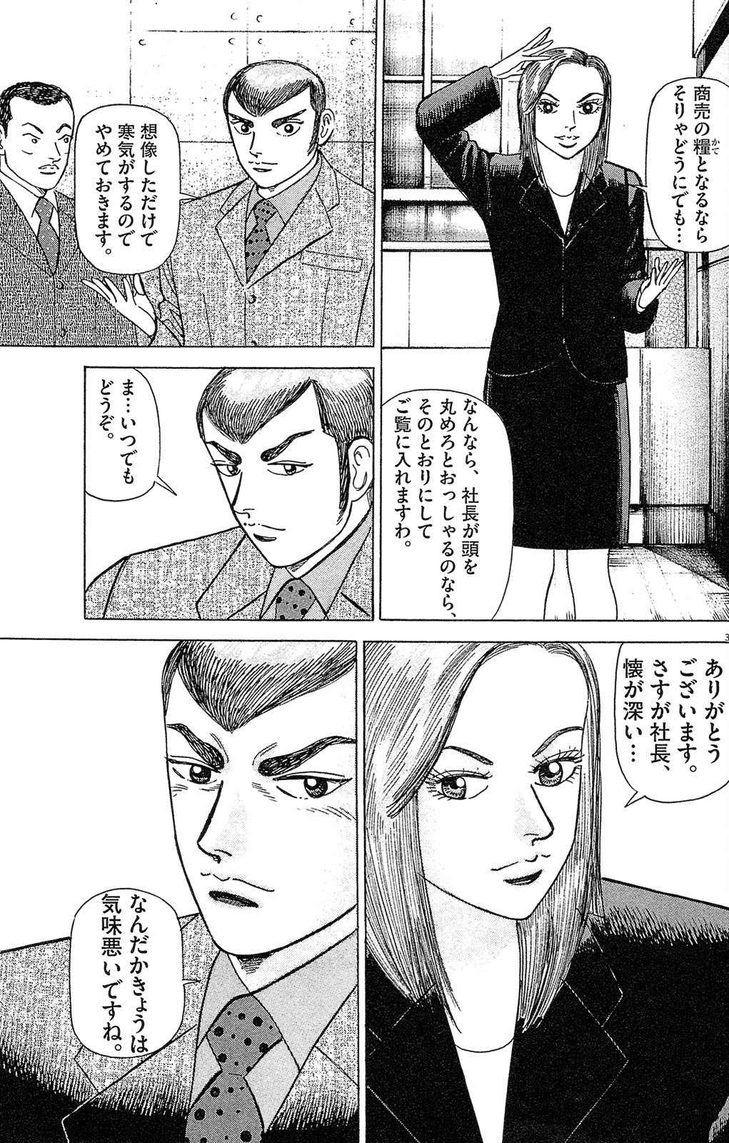 漫画マネーの拳 6巻P187