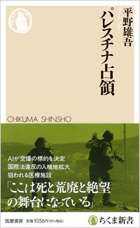 『パレスチナ占領』書影