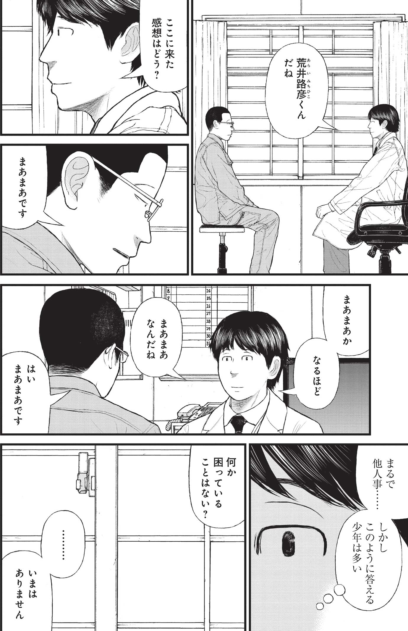 『ケーキの切れない非行少年たち』（c）宮口幸治 鈴木マサカズ／新潮社