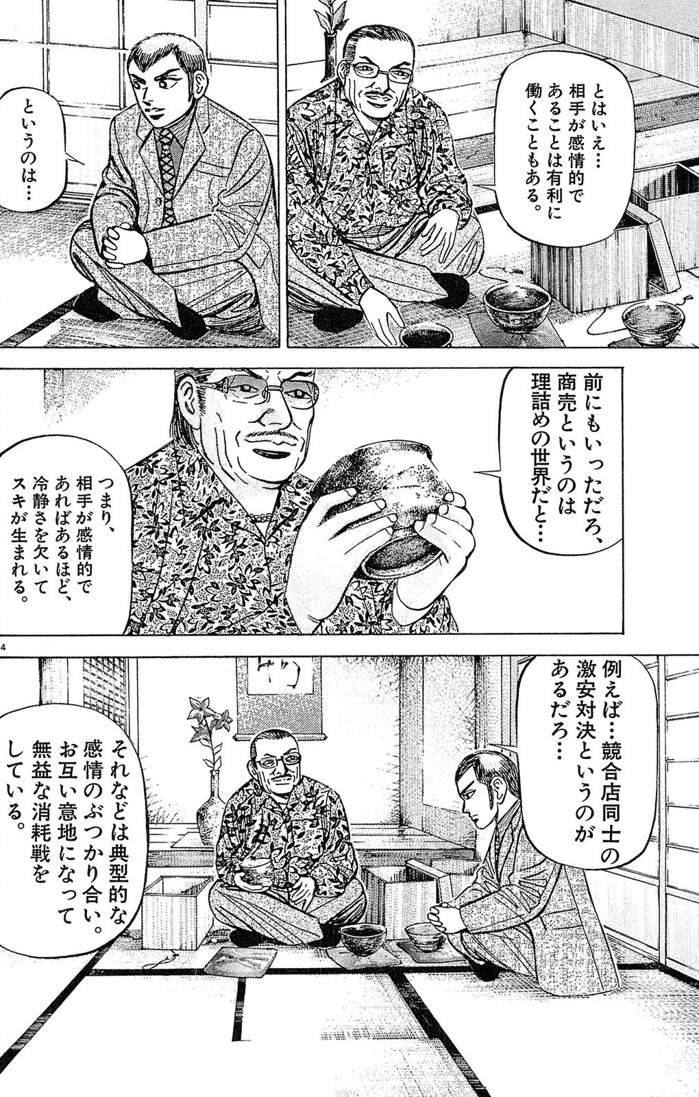 漫画マネーの拳 2巻P190