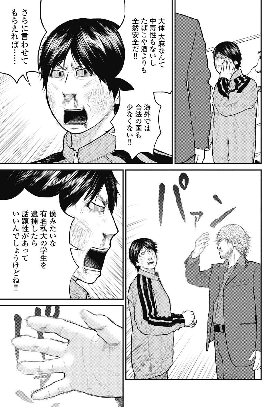【マンガ】「馬鹿ども」に大麻を売る有名私大生、マトリに密告した意外な人物とは？