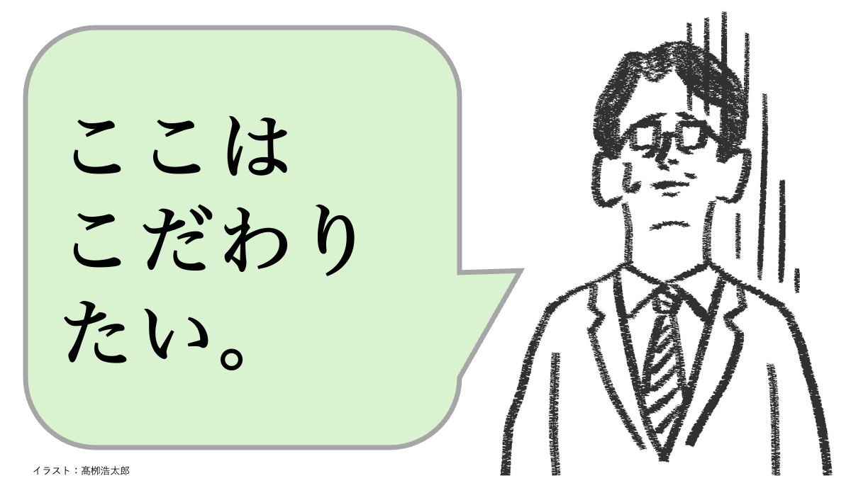 こだわりたい