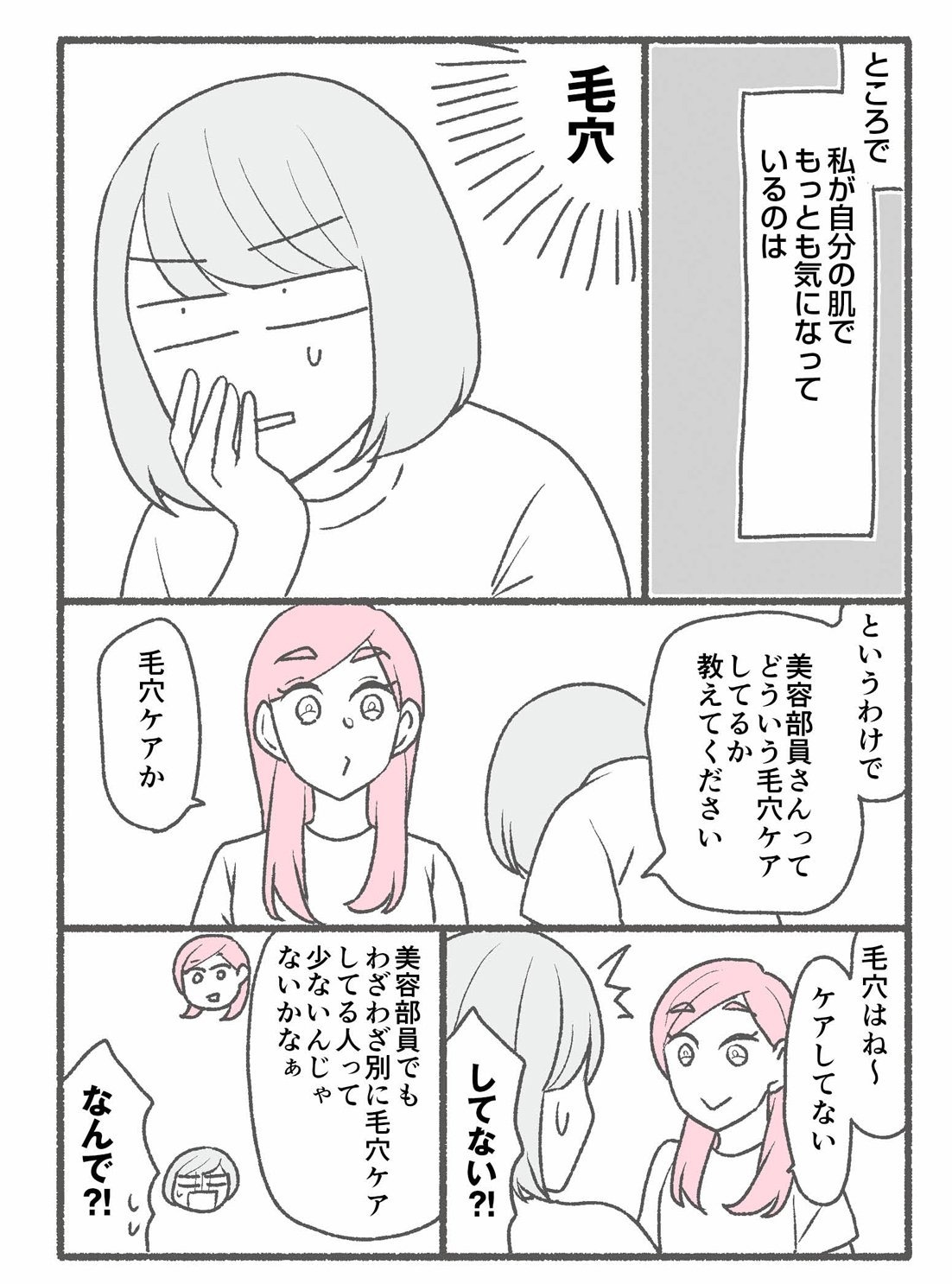 毛穴はケアしてない！？