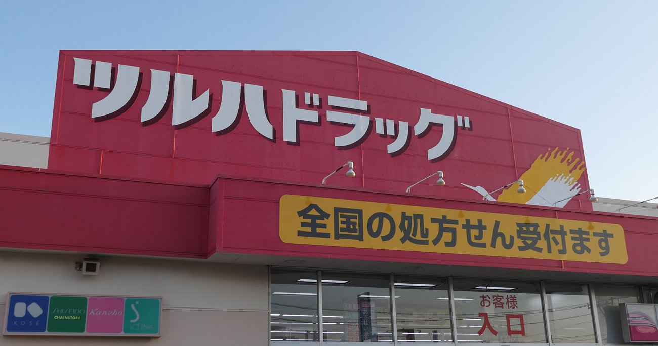 ツルハドラッグ