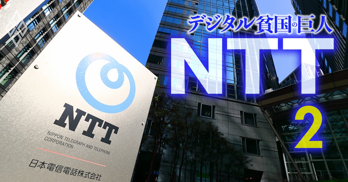 NTT次期社長「有力候補3人」の実名を公開！島田社長の若手抜てきで“年功序列崩壊”が招く大波乱