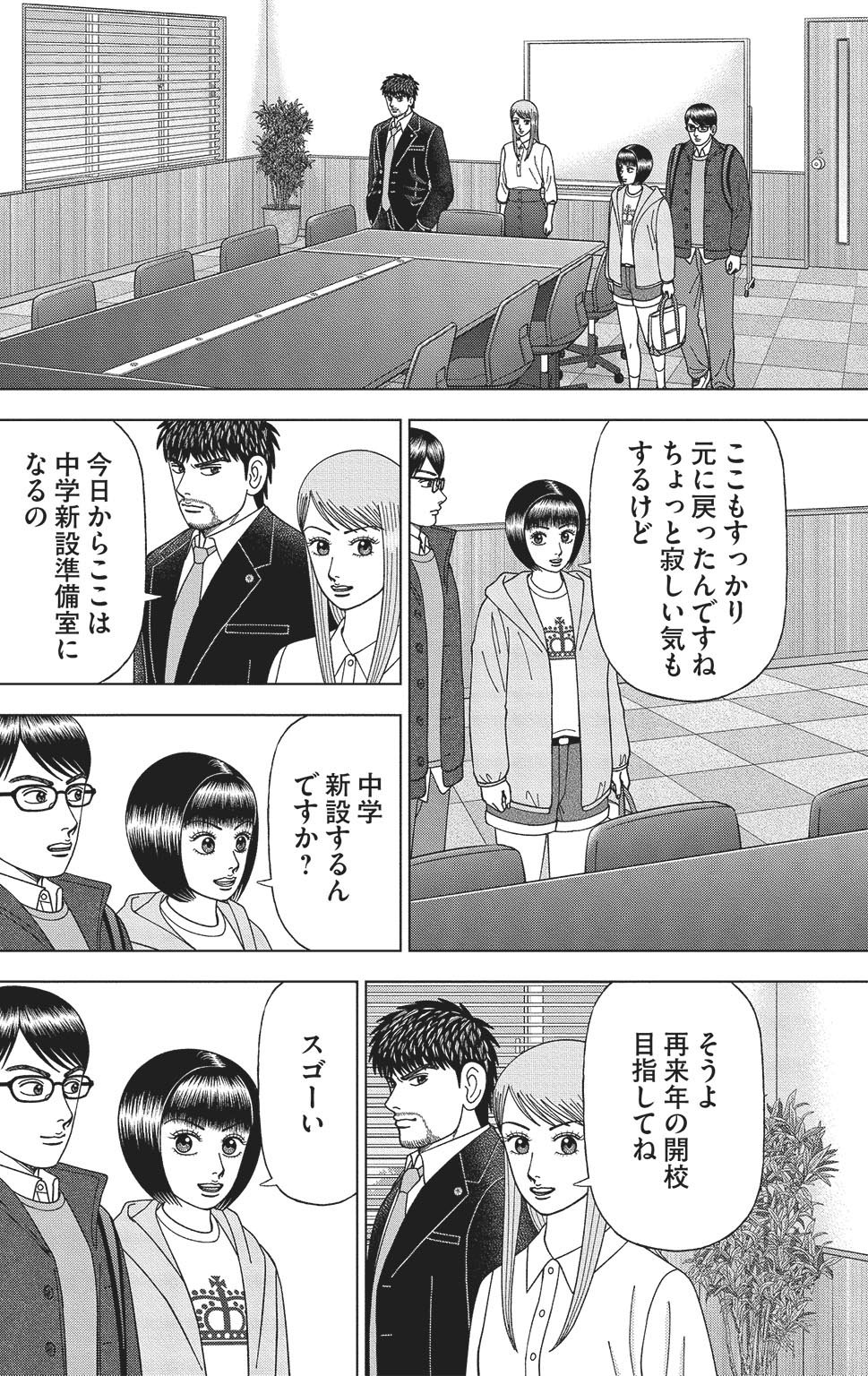 漫画ドラゴン桜2 17巻P182