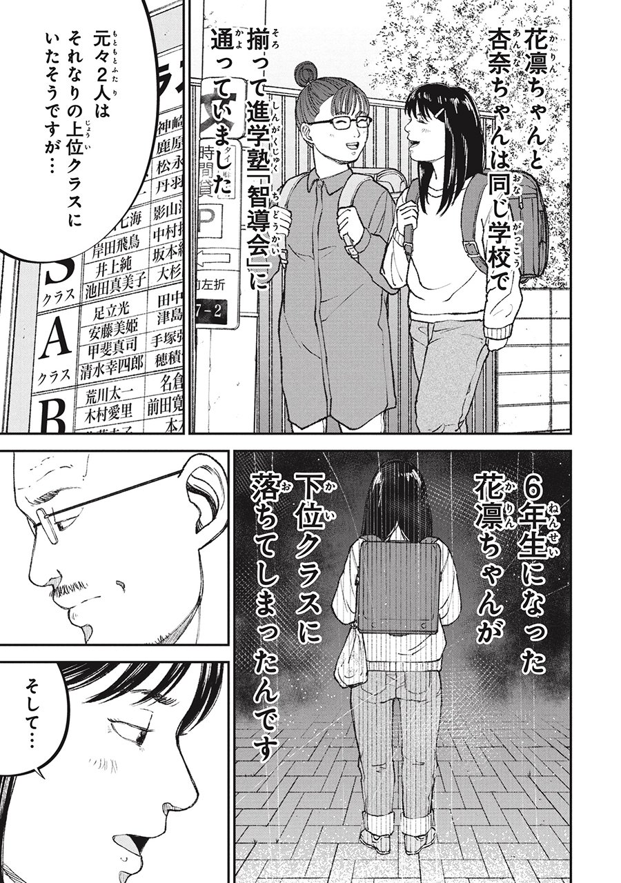 『教育虐待　―子供を壊す「教育熱心」な親たち』（c）石井光太 鈴木マサカズ ワダユウキ／新潮社