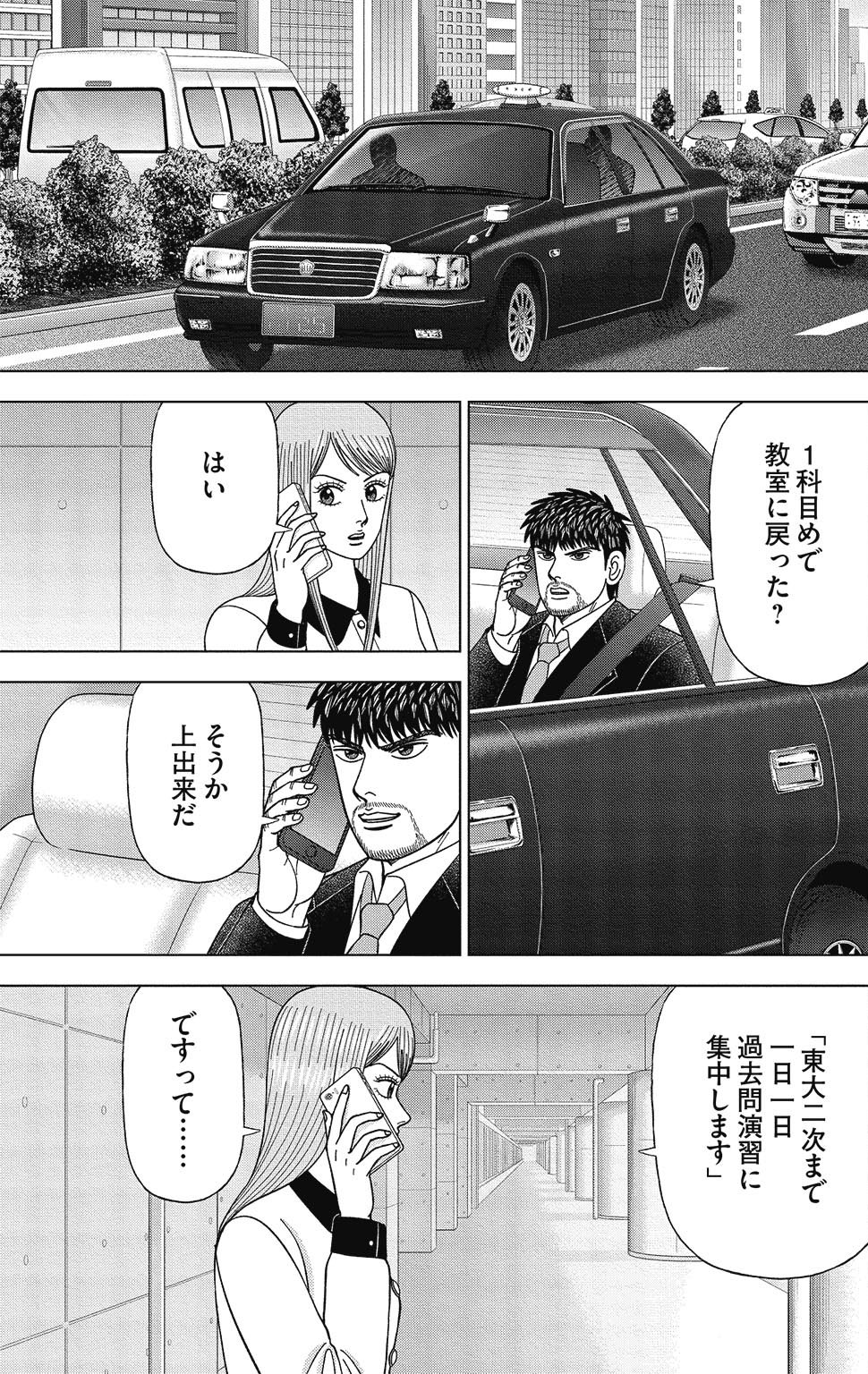 漫画ドラゴン桜2 16巻P139