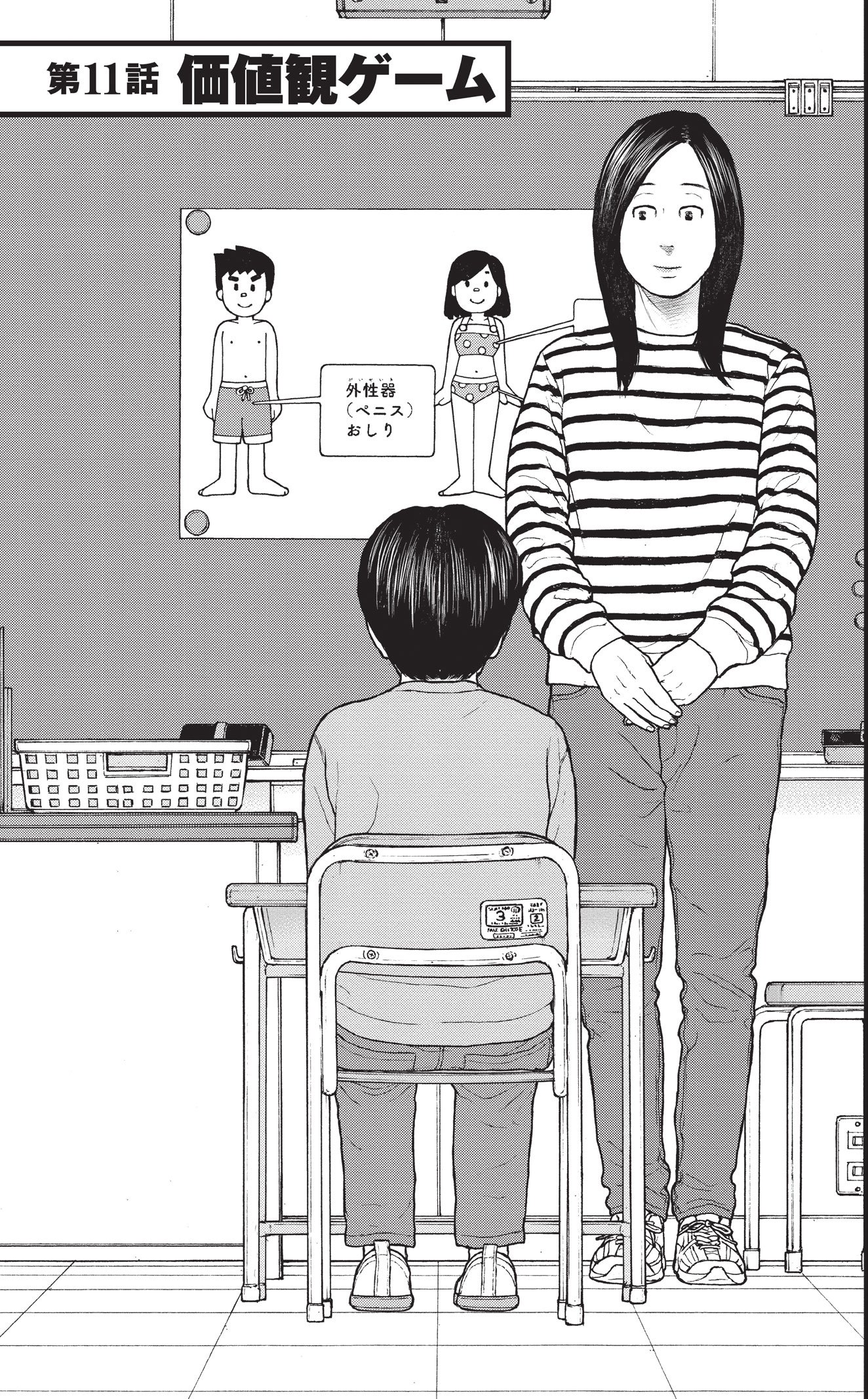 『ケーキの切れない非行少年たち』（c）宮口幸治 鈴木マサカズ／新潮社