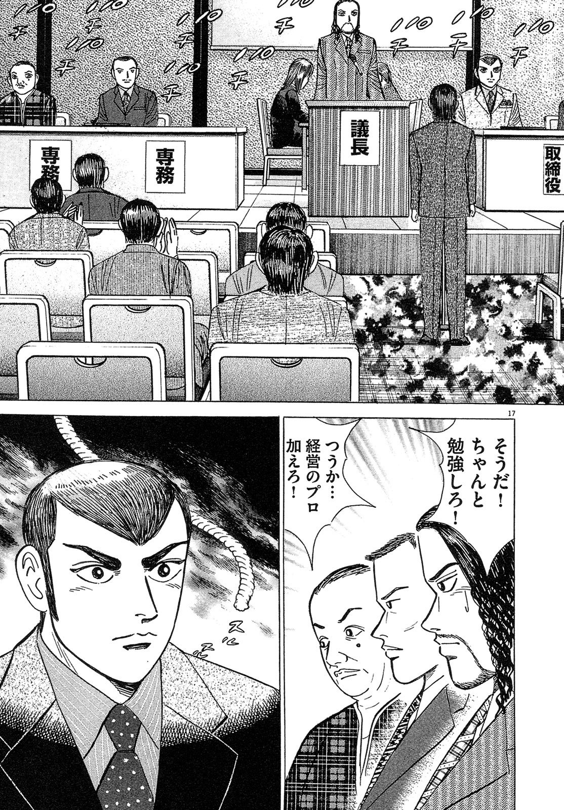 漫画マネーの拳 10巻P45