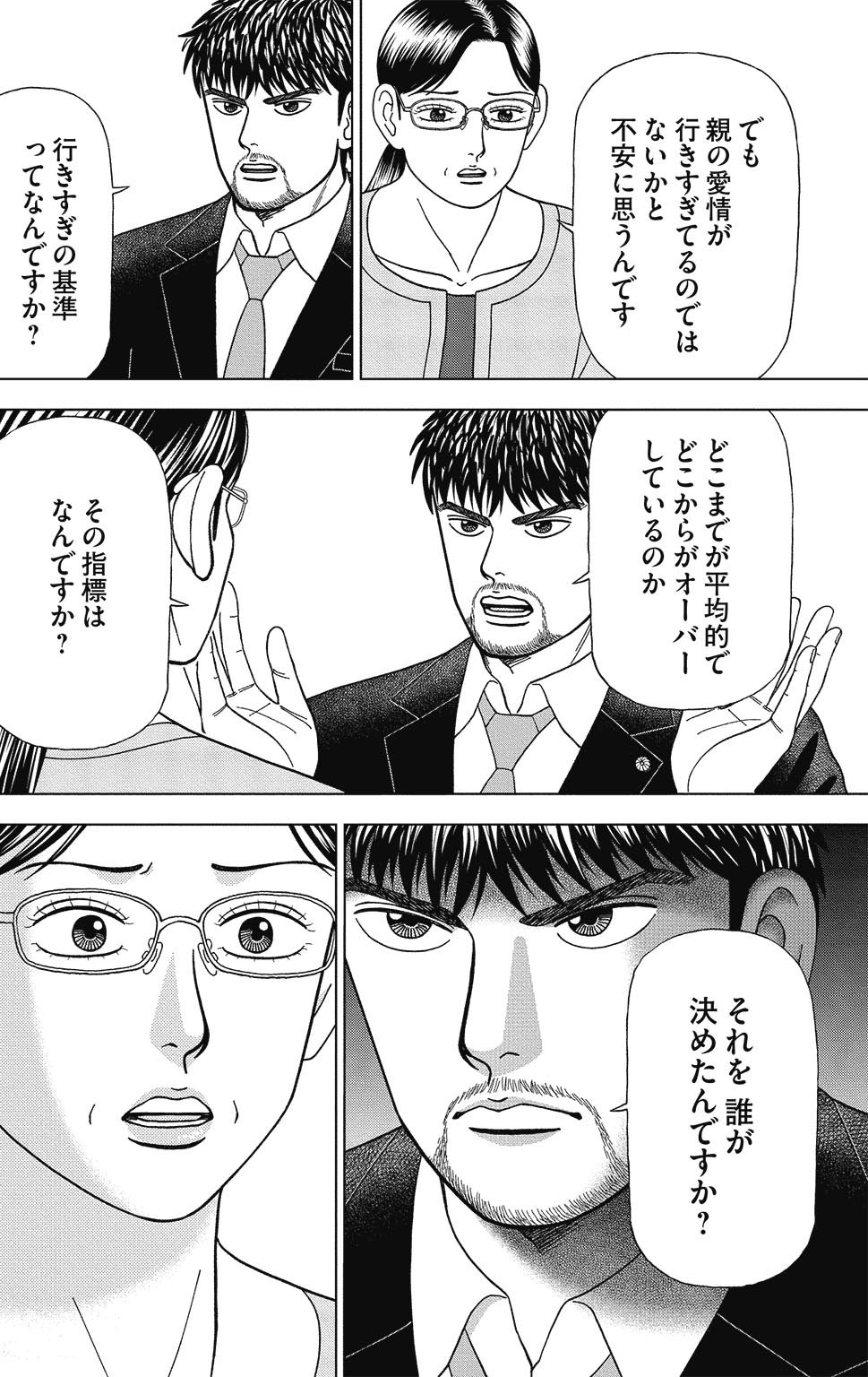 漫画ドラゴン桜2 9巻P52