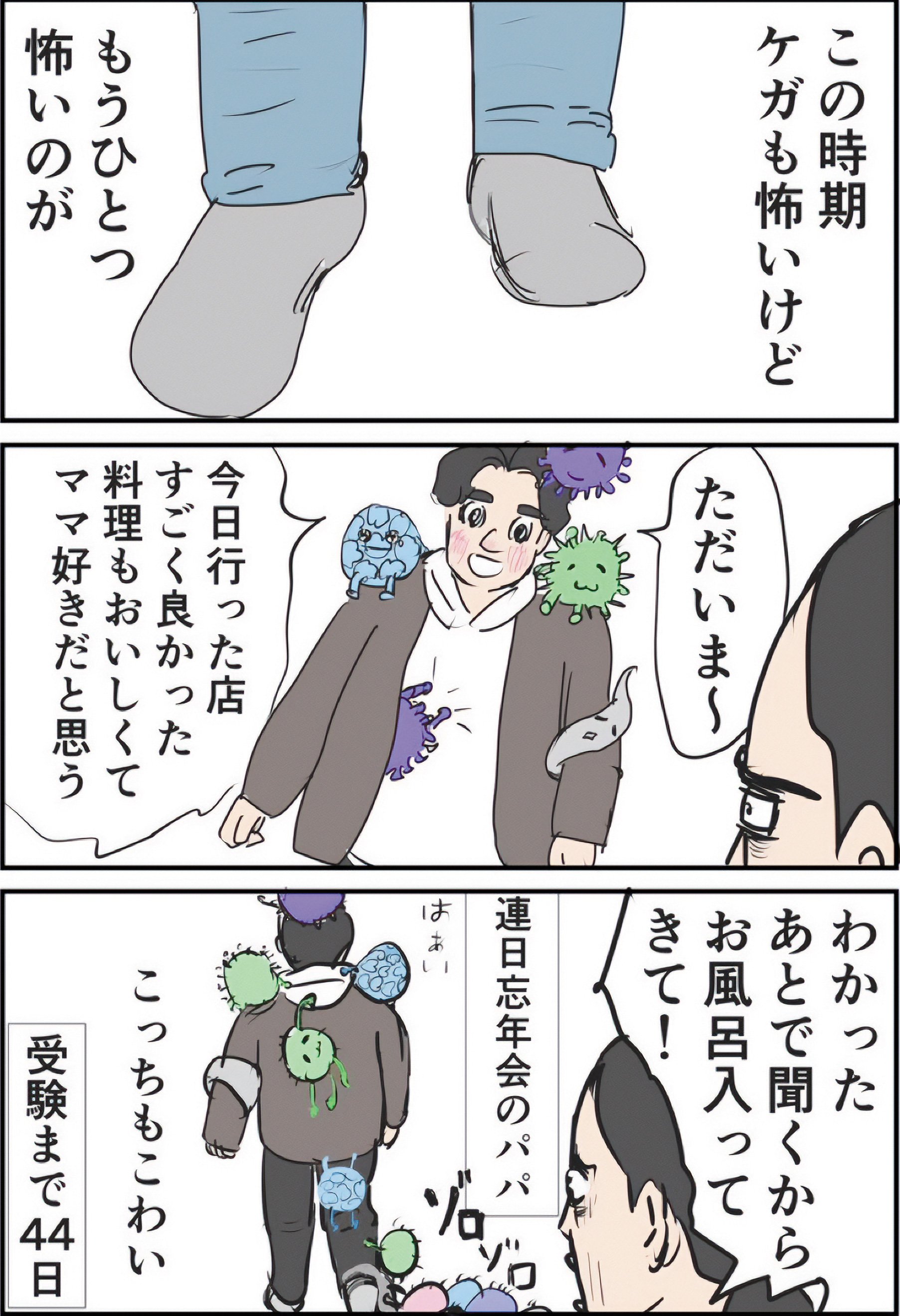 『ギャグ漫画家の母が初めて中受伴走をしてみたら』りえ太郎