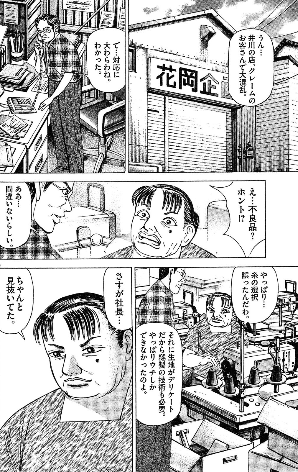 漫画マネーの拳 5巻P142