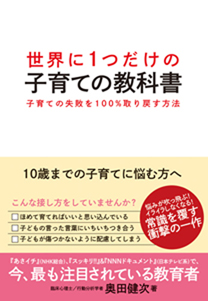 世界に１つだけの子育ての教科書