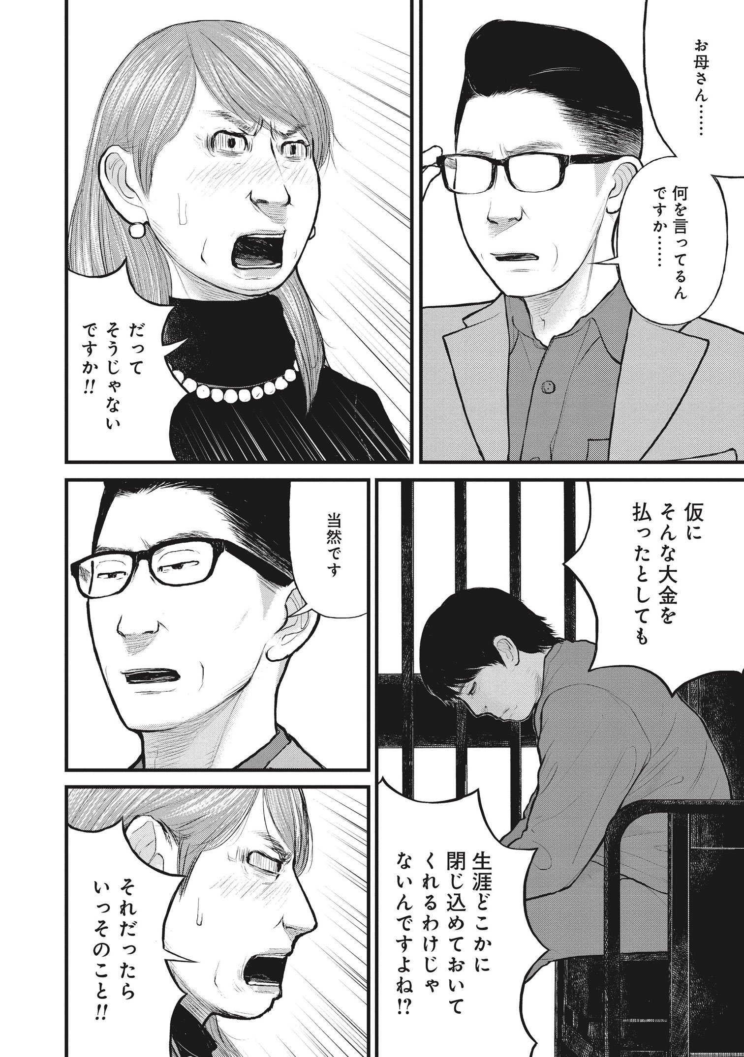 『「子供を殺してください」という親たち』原作：押川剛 漫画：鈴木マサカズ／新潮社