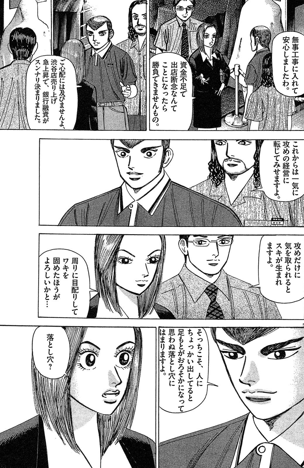 漫画マネーの拳 5巻P121
