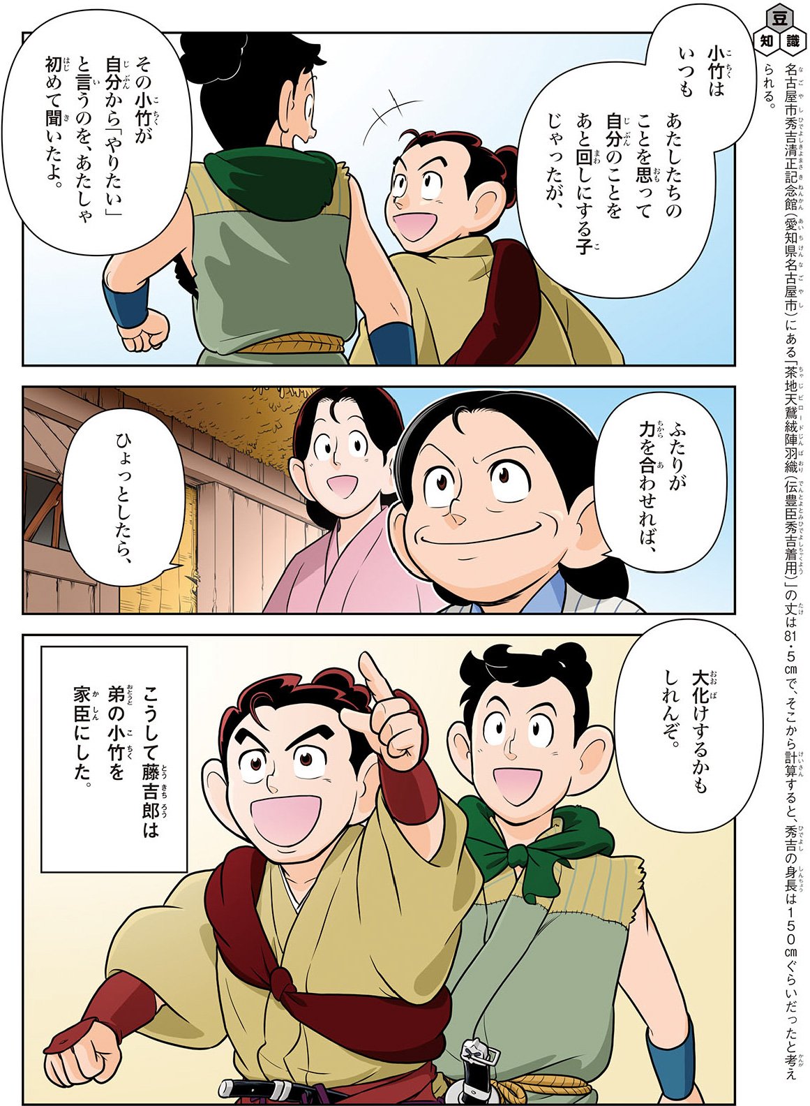 学研まんが 羽柴秀吉（監修・大石学、漫画・大久保ヤマト）