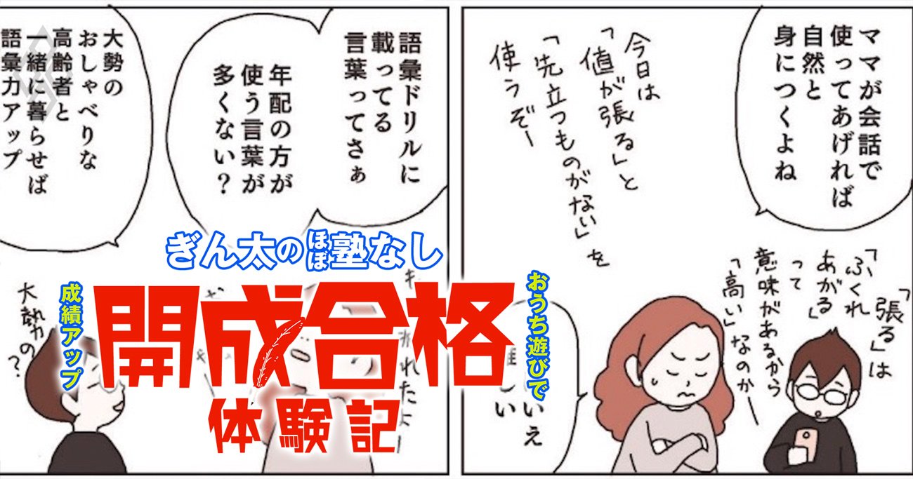 現役開成高生が薦める「家庭学習教材」9選！小学低学年から中学受験準備まで【再編集】