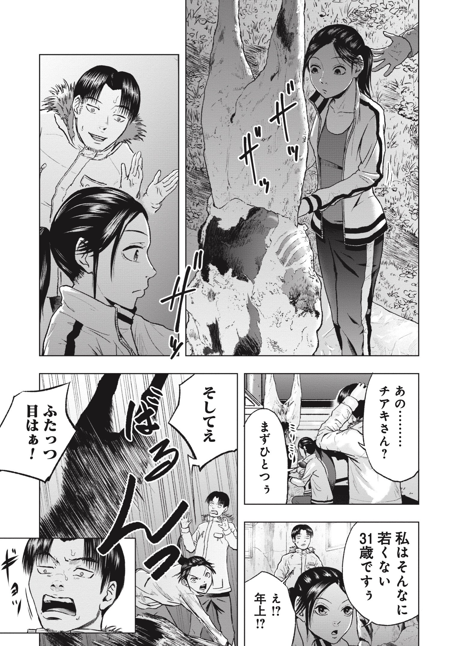 『クマ撃ちの女』（c）安島薮太／新潮社