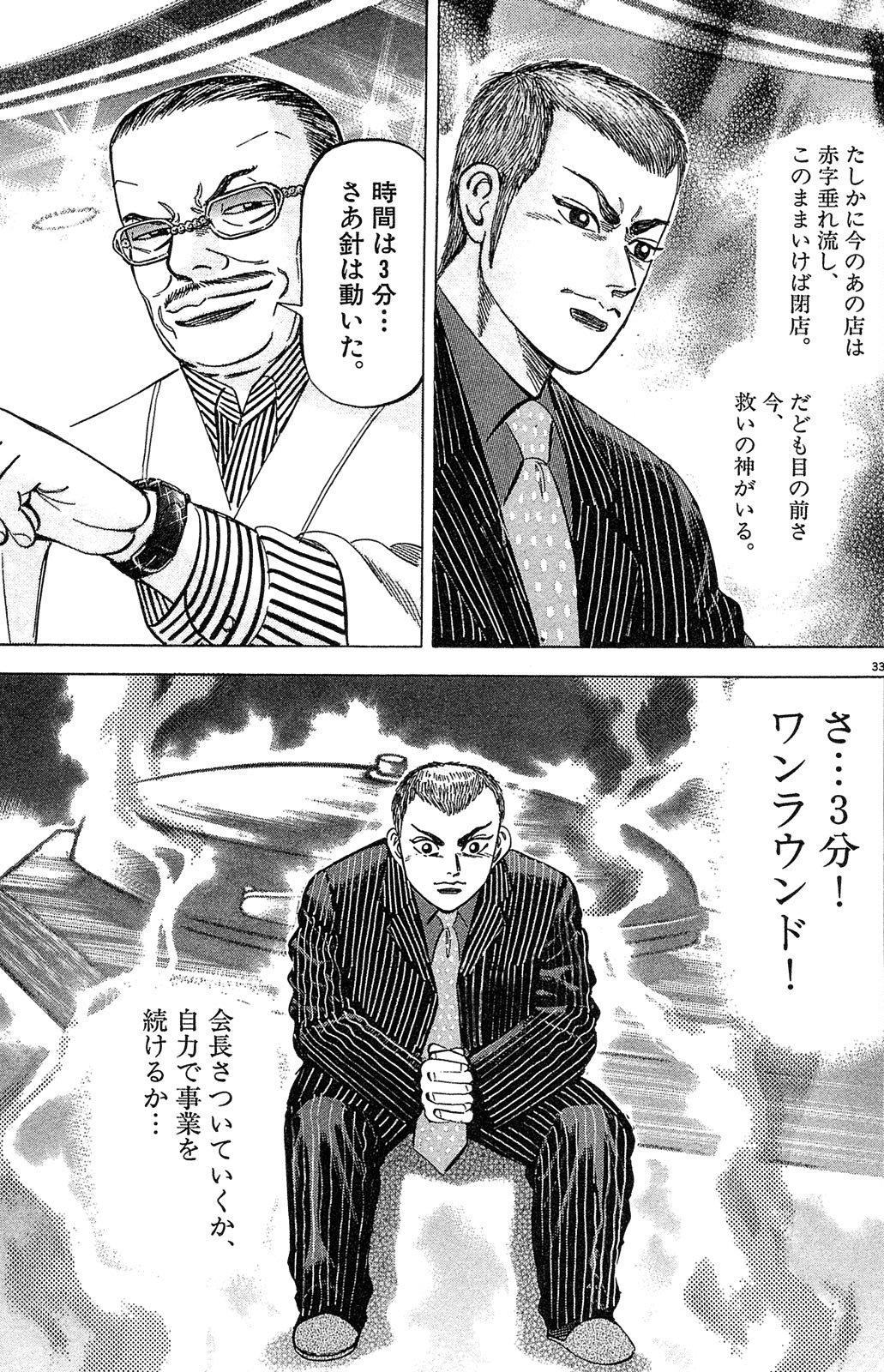 漫画マネーの拳 1巻P37