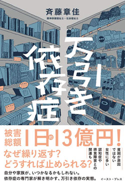 『万引き依存症』書影 『万引き依存症』書影