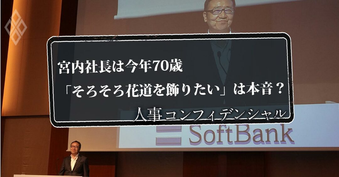 宮内謙氏