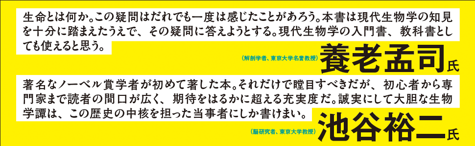Nhk 100分de名著 で話題 生命とは何か の3つの根本的な回答 What Is Life ホワット イズ ライフ 生命とは何か ダイヤモンド オンライン