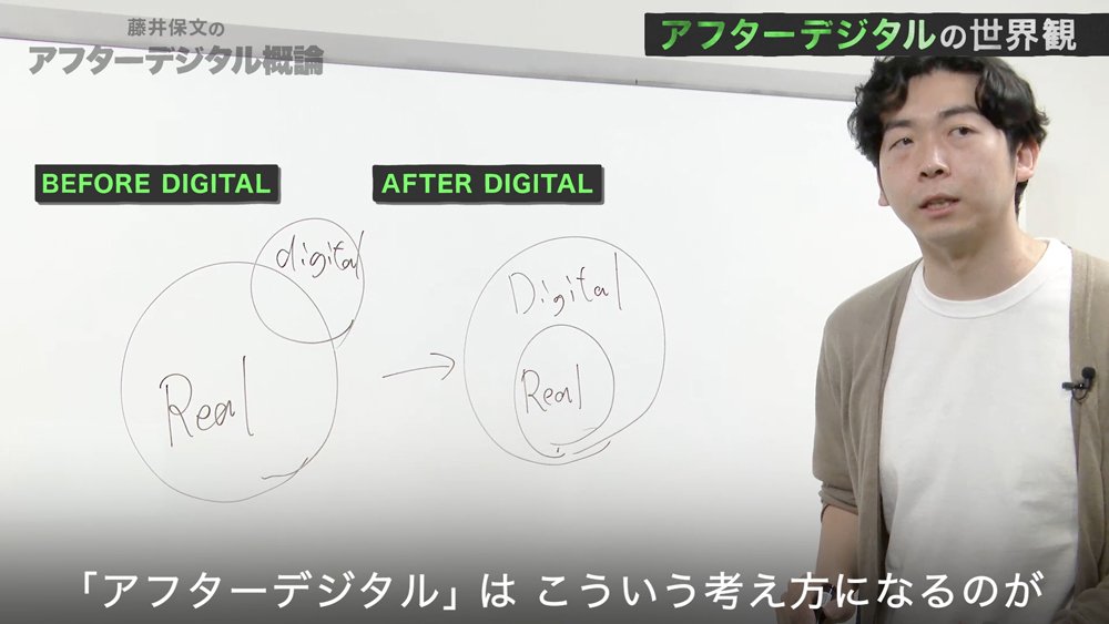 【藤井保文・動画】話題書『アフターデジタル』を解説!成功企業の思考法の正体