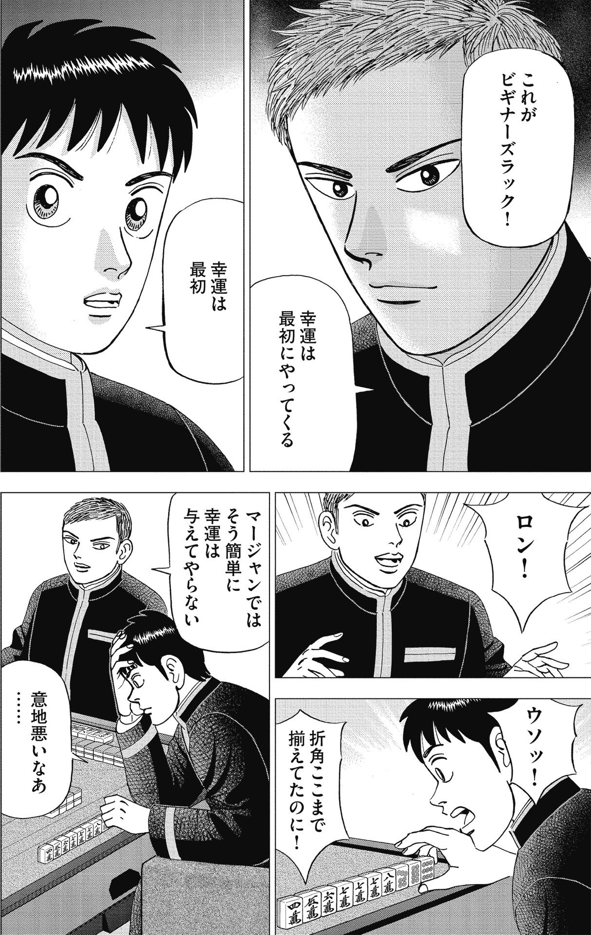 漫画インベスターZ P200