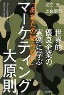 仕事は最高のシミュレーションゲーム！年齢を言い訳にしない！　プロマーケターに聞く仕事の極意