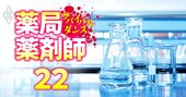 薬学部を持つ全国55私大「寄付金収入が乏しい大学」ランキング【経常寄付金比率ワースト】最下位は日本最強のOB組織がある大学