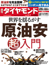 2015年2月7日号 世界を揺るがす原油安（超）入門