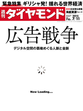 2015年7月11日号 広告戦争