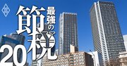 脱税じゃないのにアウト！「やり過ぎ節税」で国税庁勝訴連発に税理士も困惑