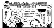 マンガでわかる「生物はどのように代謝をするのか」