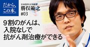 「ストレスが原因でがんになる」のエビデンスは乏しい