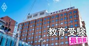 医学部がある大学「稼ぐ力」ワーストランキング【私立26校】東京女子医大と聖マリアンナ医大は3年連続赤字！
