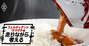 「ホンダ」と「スズキ」がカレーを販売？本気すぎて“専門店レベル”の味だった！