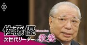 「池田大作氏の死去で創価学会は混乱」が大間違いである、これだけの理由【佐藤優が解説】