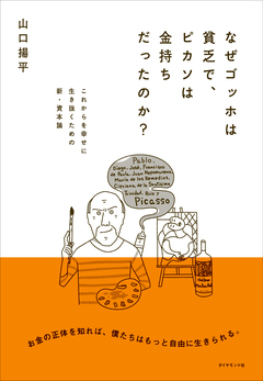 「生きる」とは「創造する」こと起業の経験から見えてきた本当の“自由”