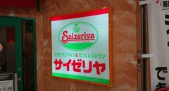 サイゼリヤの売上高が前年比25％減、すかいらーくら他3社も20％超減の苦境