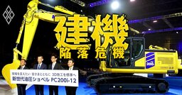 【無料公開】コマツが製造業の優等生であり続ける3つの秘訣！ビジネスの先見性とM＆Aの目利き力、もう1つは？